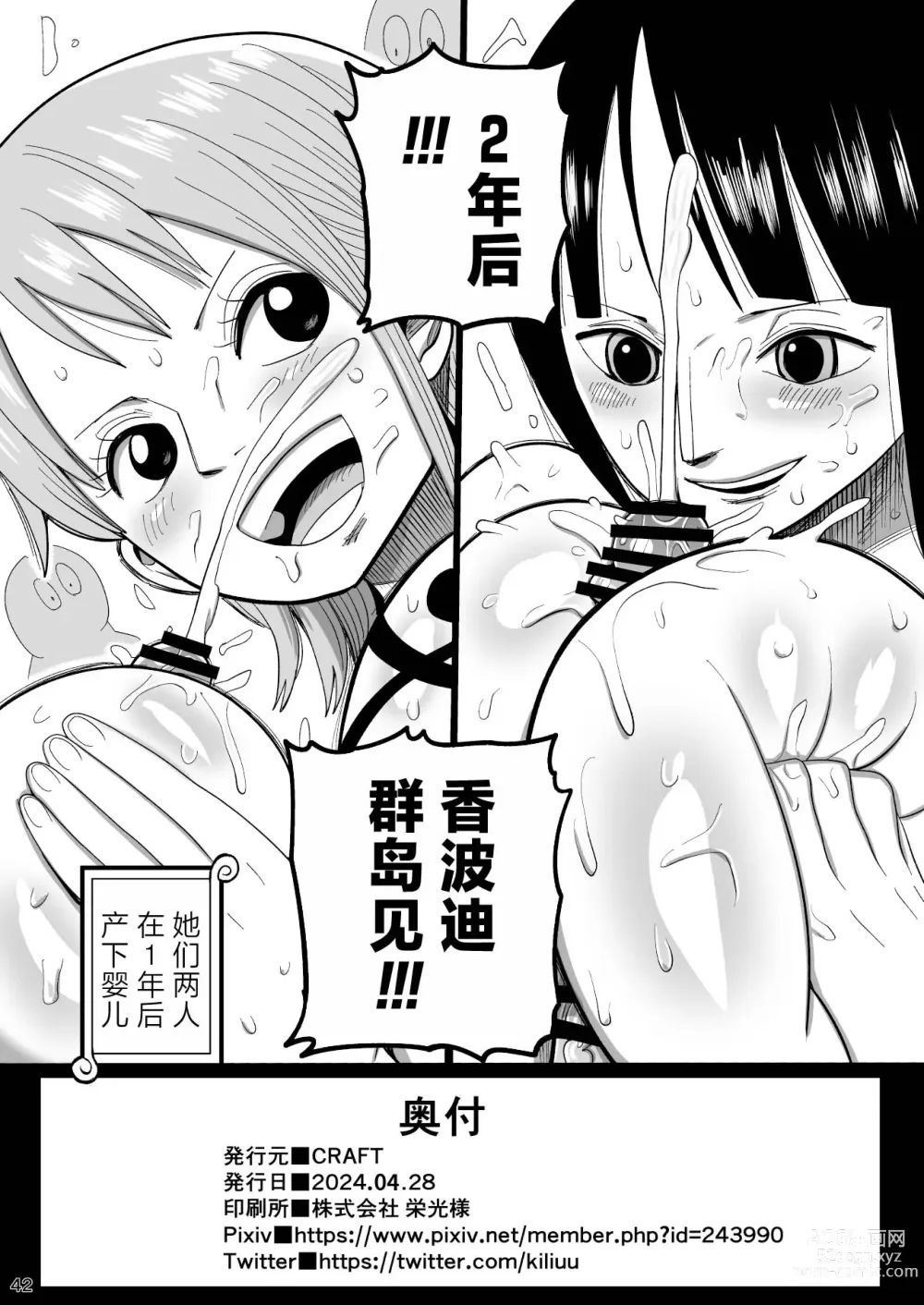 Page 41 of doujinshi 2-nen-go ni Sabaody Shotou de