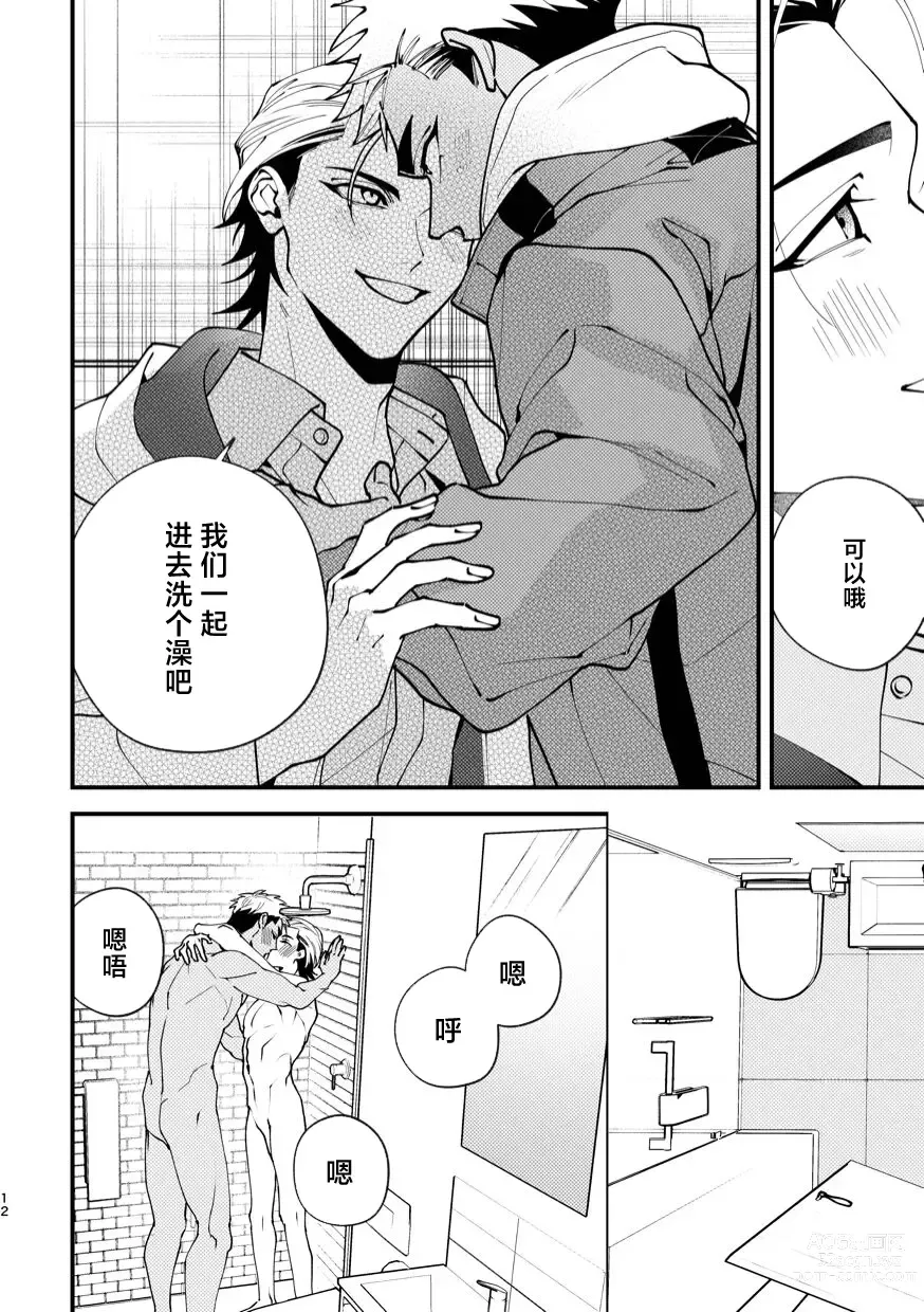 Page 12 of doujinshi Mate wa Ichidokiri