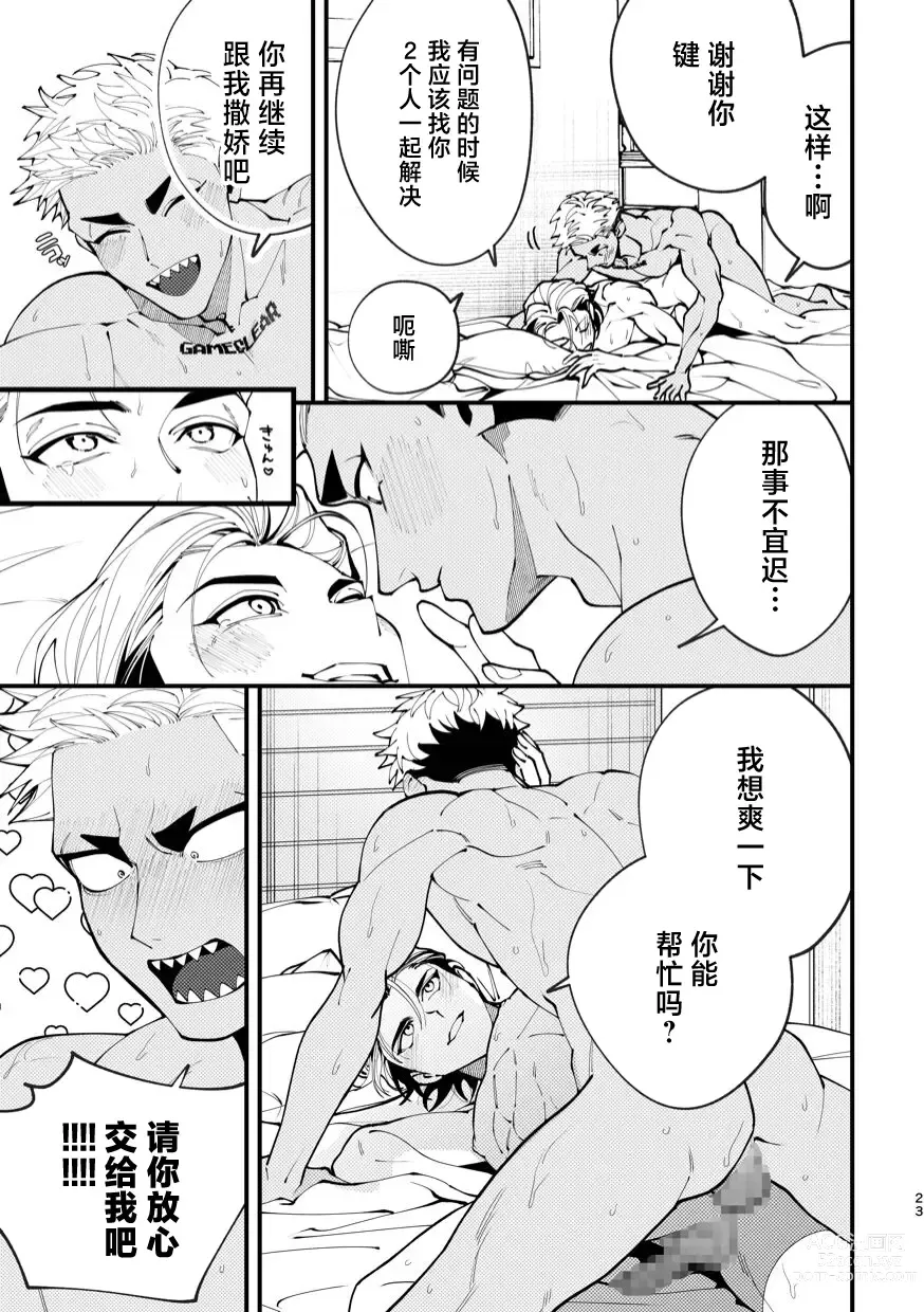 Page 23 of doujinshi Mate wa Ichidokiri