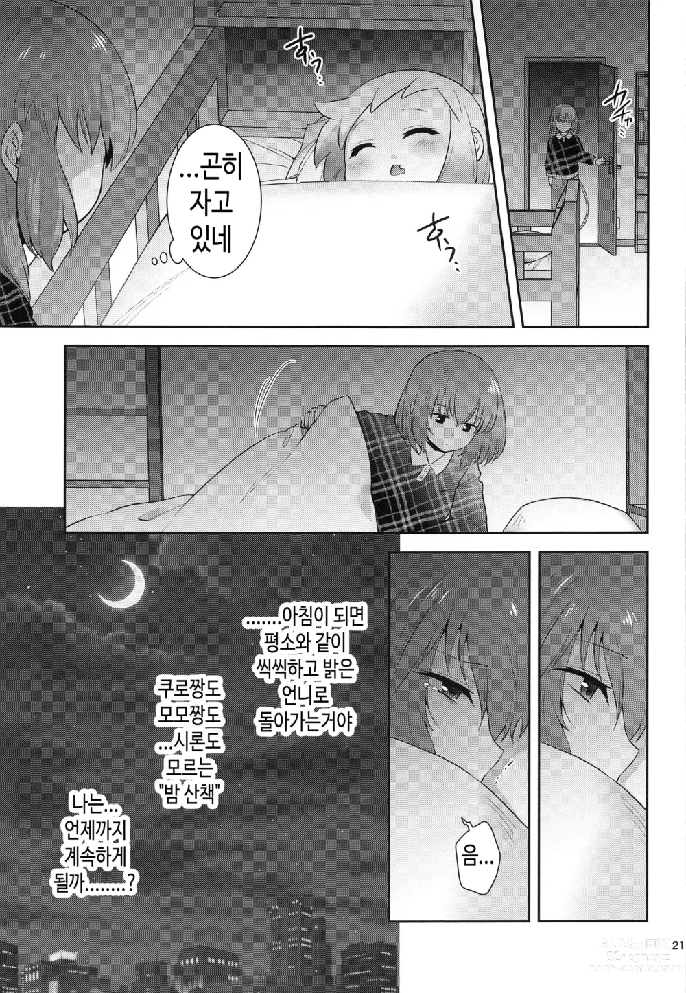 Page 20 of doujinshi Shiro-chan Shokushu Ochi Route