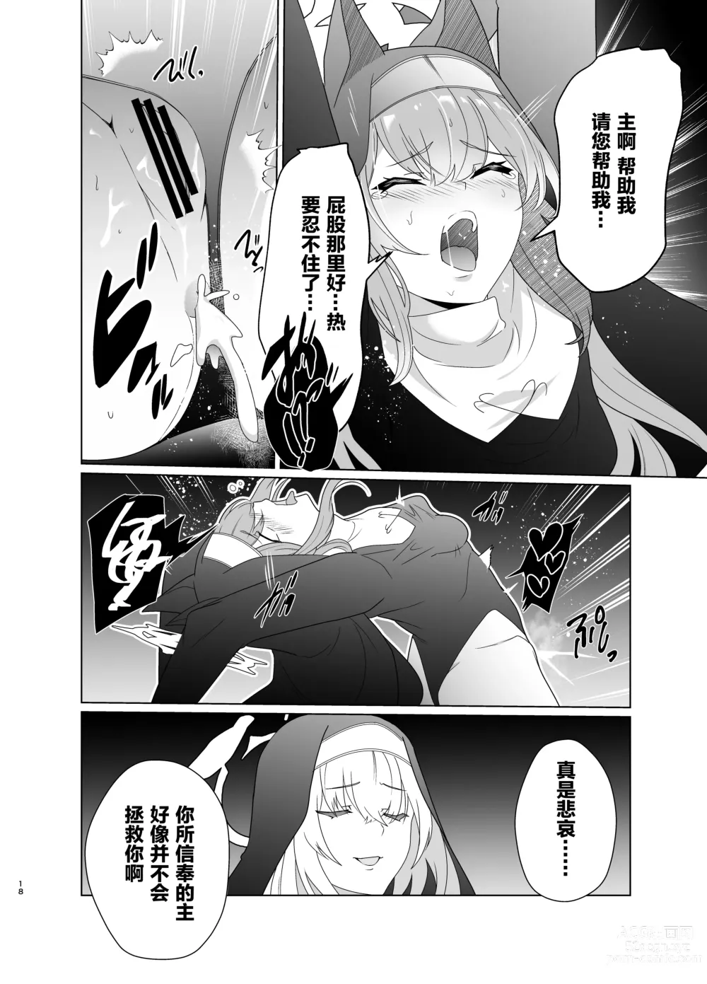 Page 17 of doujinshi Shu no Mikokoro no Mamani 2