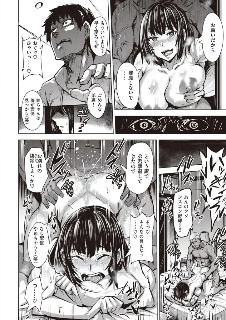 Page 22 of manga Nee-chan ga Ero Haishin suru Hanashi