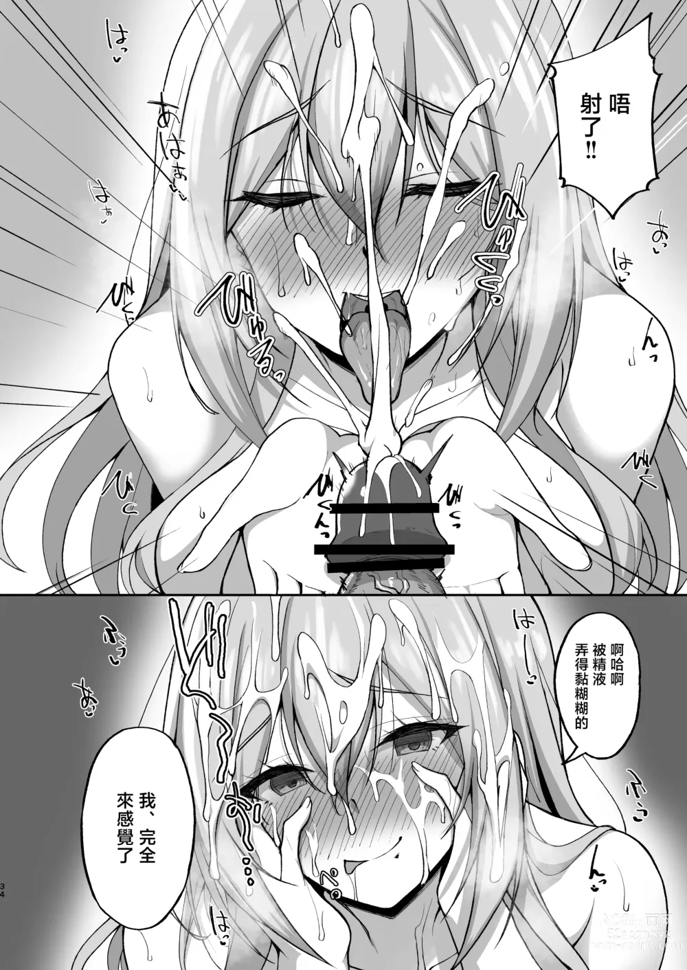 Page 34 of doujinshi Ecchi na Onee-san wa, Suki desu ka? 5 ~Tonari no Onee-san to Ichaicha Onsen Ryokou Hen~