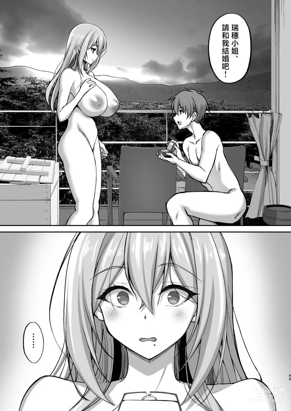 Page 49 of doujinshi Ecchi na Onee-san wa, Suki desu ka? 5 ~Tonari no Onee-san to Ichaicha Onsen Ryokou Hen~