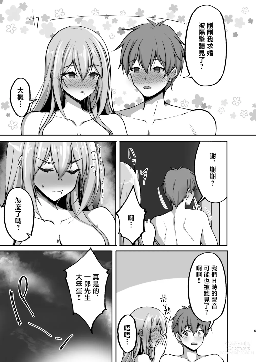 Page 51 of doujinshi Ecchi na Onee-san wa, Suki desu ka? 5 ~Tonari no Onee-san to Ichaicha Onsen Ryokou Hen~