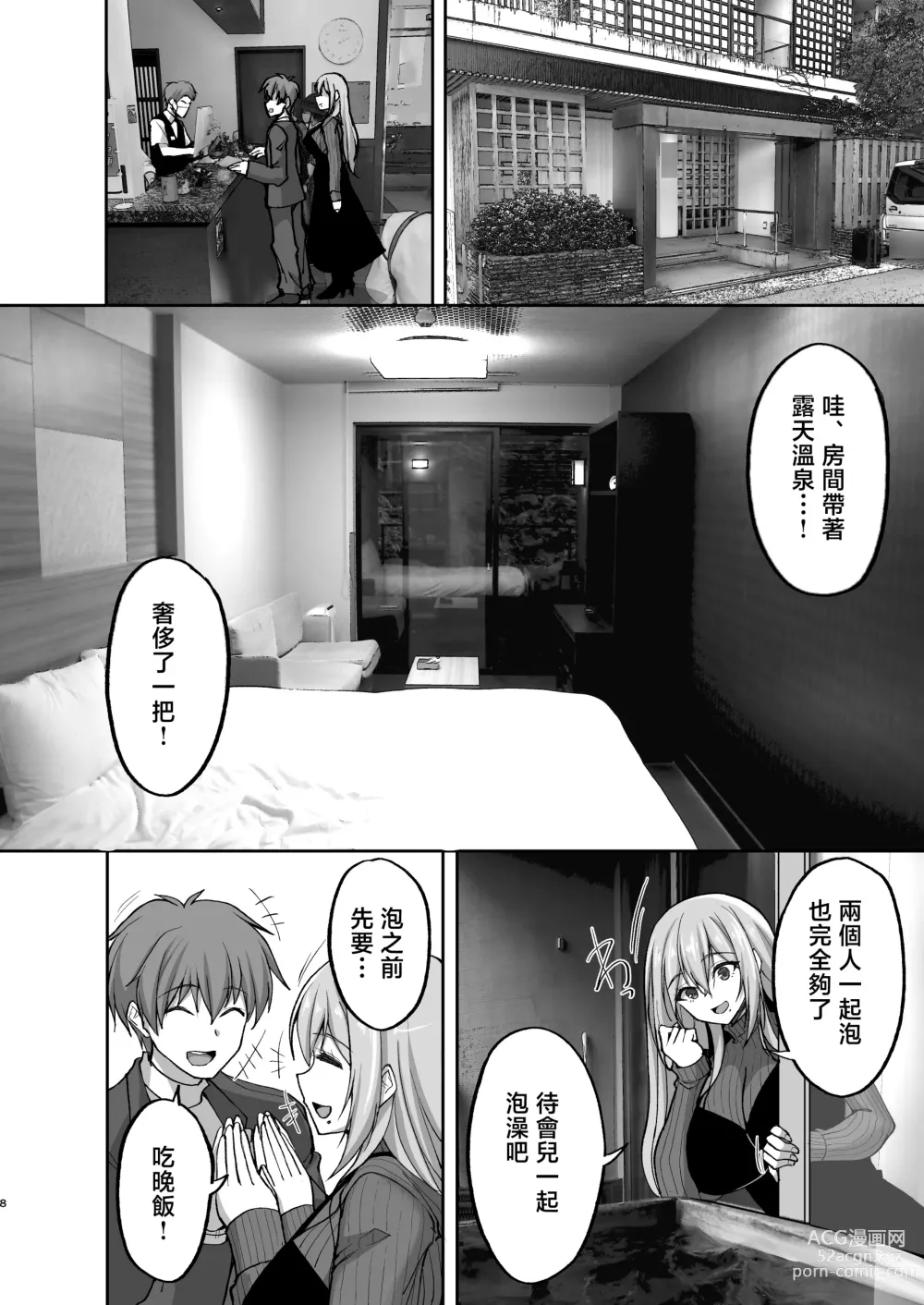 Page 8 of doujinshi Ecchi na Onee-san wa, Suki desu ka? 5 ~Tonari no Onee-san to Ichaicha Onsen Ryokou Hen~