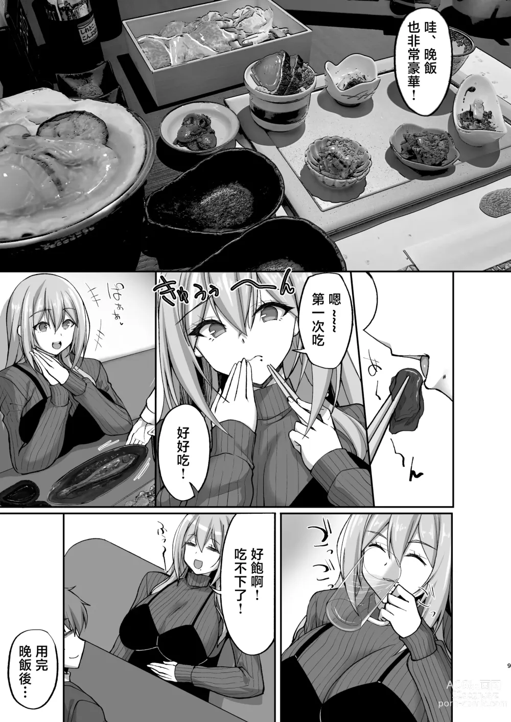 Page 9 of doujinshi Ecchi na Onee-san wa, Suki desu ka? 5 ~Tonari no Onee-san to Ichaicha Onsen Ryokou Hen~