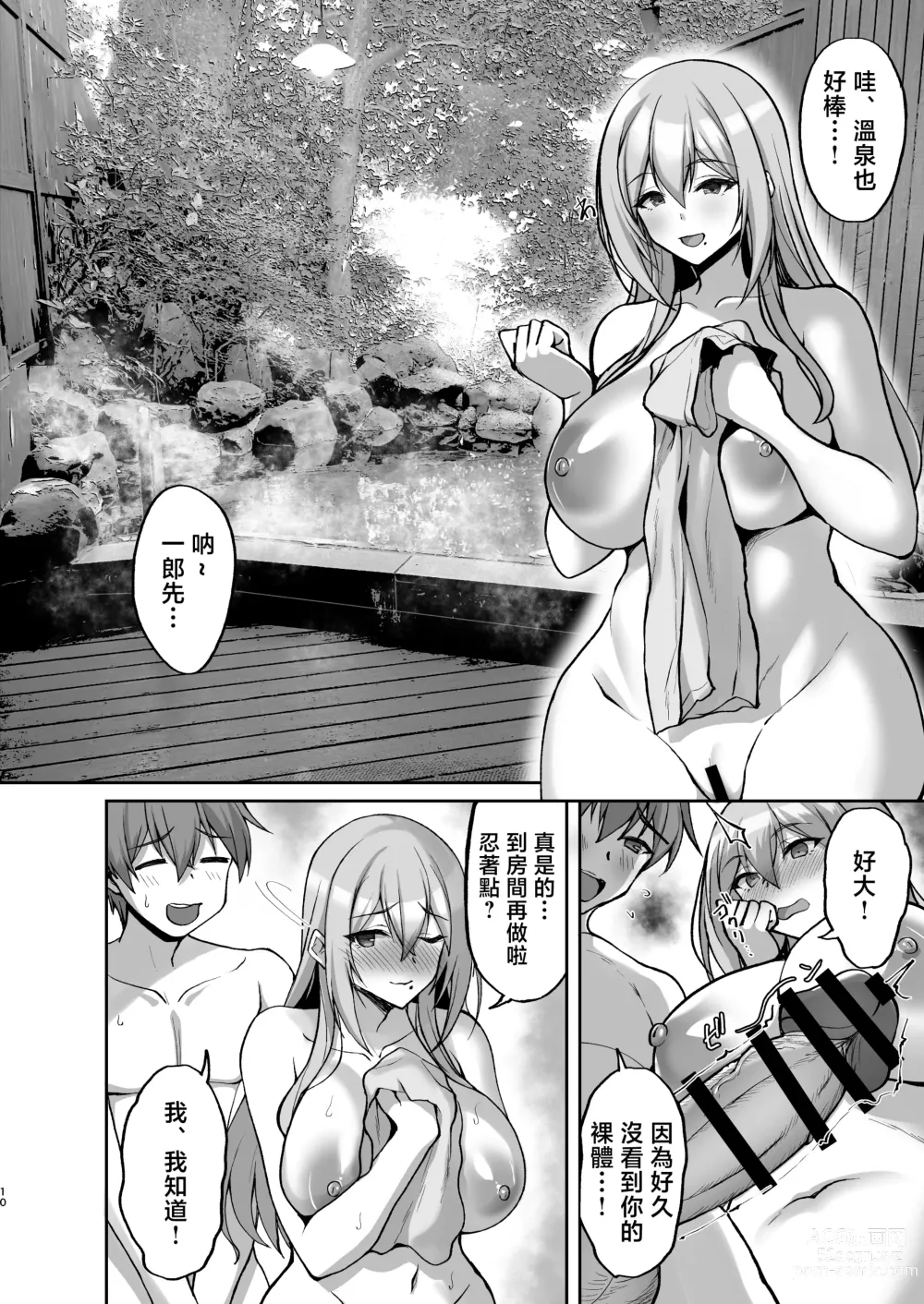 Page 10 of doujinshi Ecchi na Onee-san wa, Suki desu ka? 5 ~Tonari no Onee-san to Ichaicha Onsen Ryokou Hen~