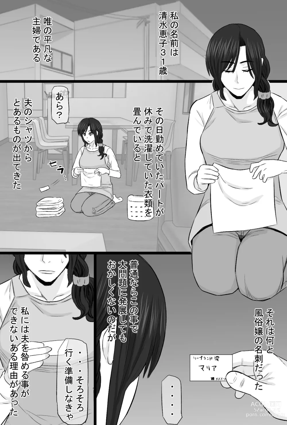 Page 2 of doujinshi Zoku Senshokuzuma 3 Sono Ato no Jimi Kyonyuu Tsuma Shimizu Keiko 3 Swap Rankou Hen