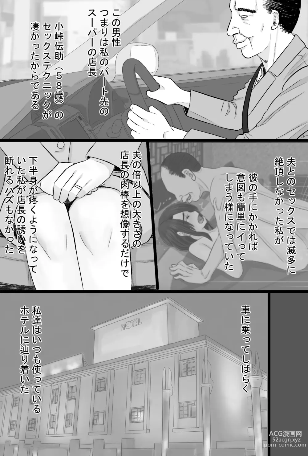 Page 4 of doujinshi Zoku Senshokuzuma 3 Sono Ato no Jimi Kyonyuu Tsuma Shimizu Keiko 3 Swap Rankou Hen