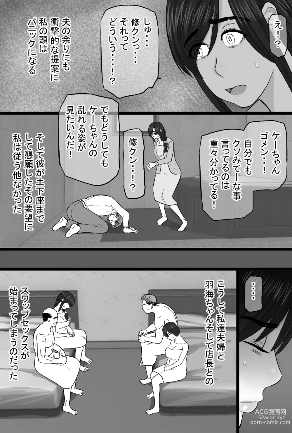 Page 16 of doujinshi Zoku Senshokuzuma 5 Sono Ato no Jimi Kyonyuu Tsuma Shimizu Keiko Fuufu Enman Swap Hen