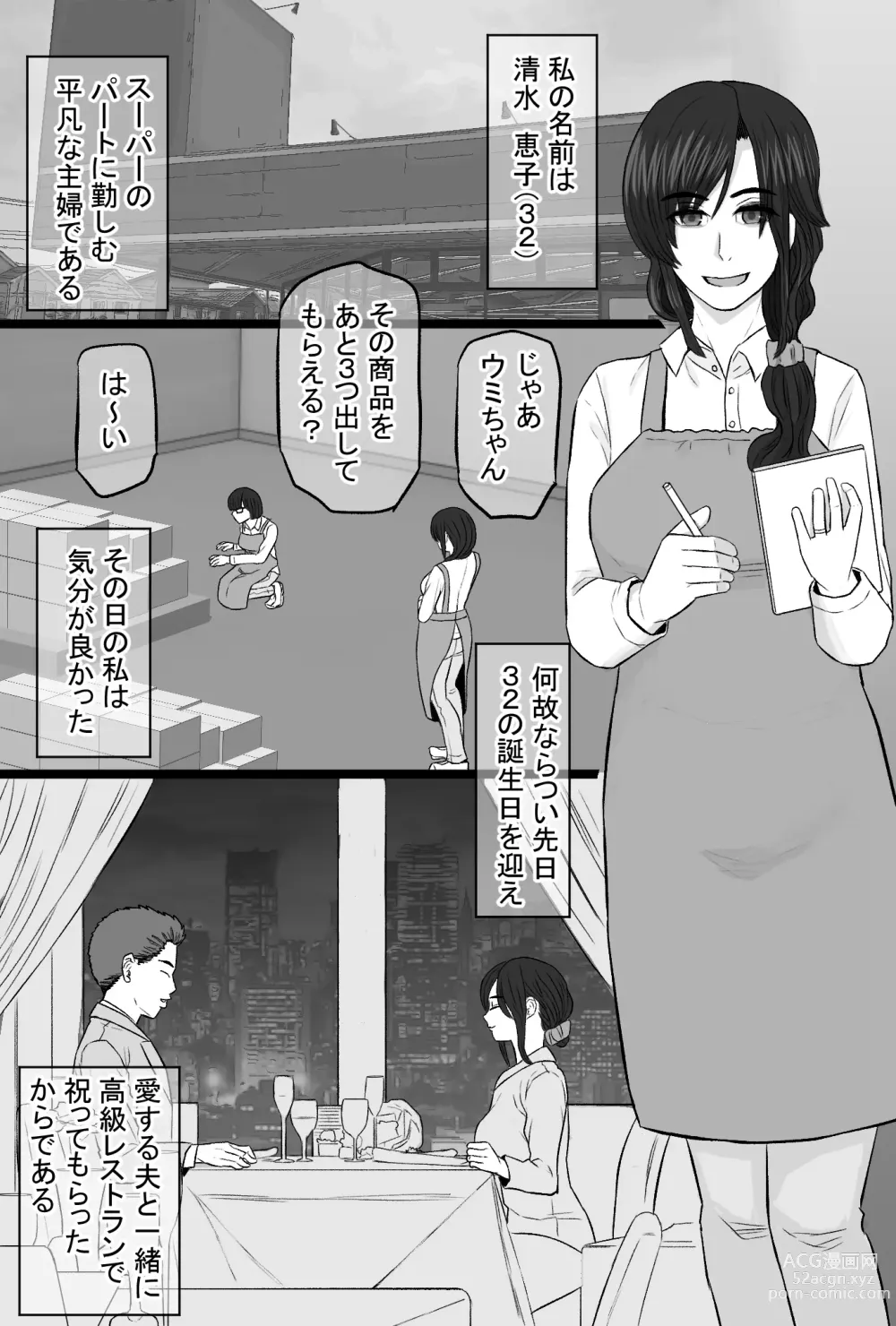 Page 3 of doujinshi Zoku Senshokuzuma 5 Sono Ato no Jimi Kyonyuu Tsuma Shimizu Keiko Fuufu Enman Swap Hen