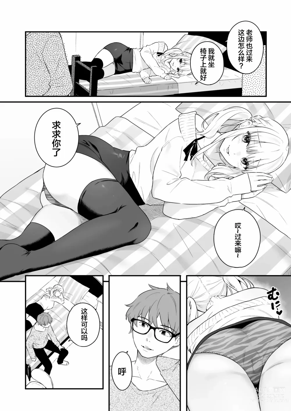 Page 11 of doujinshi Namaiki Gurui