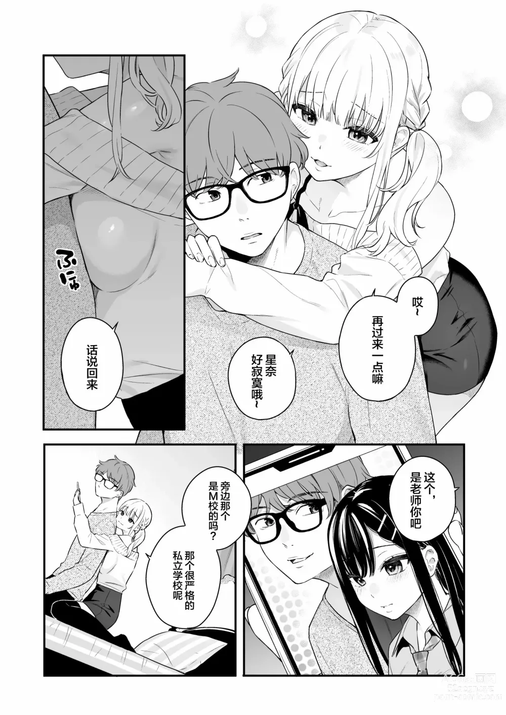 Page 12 of doujinshi Namaiki Gurui