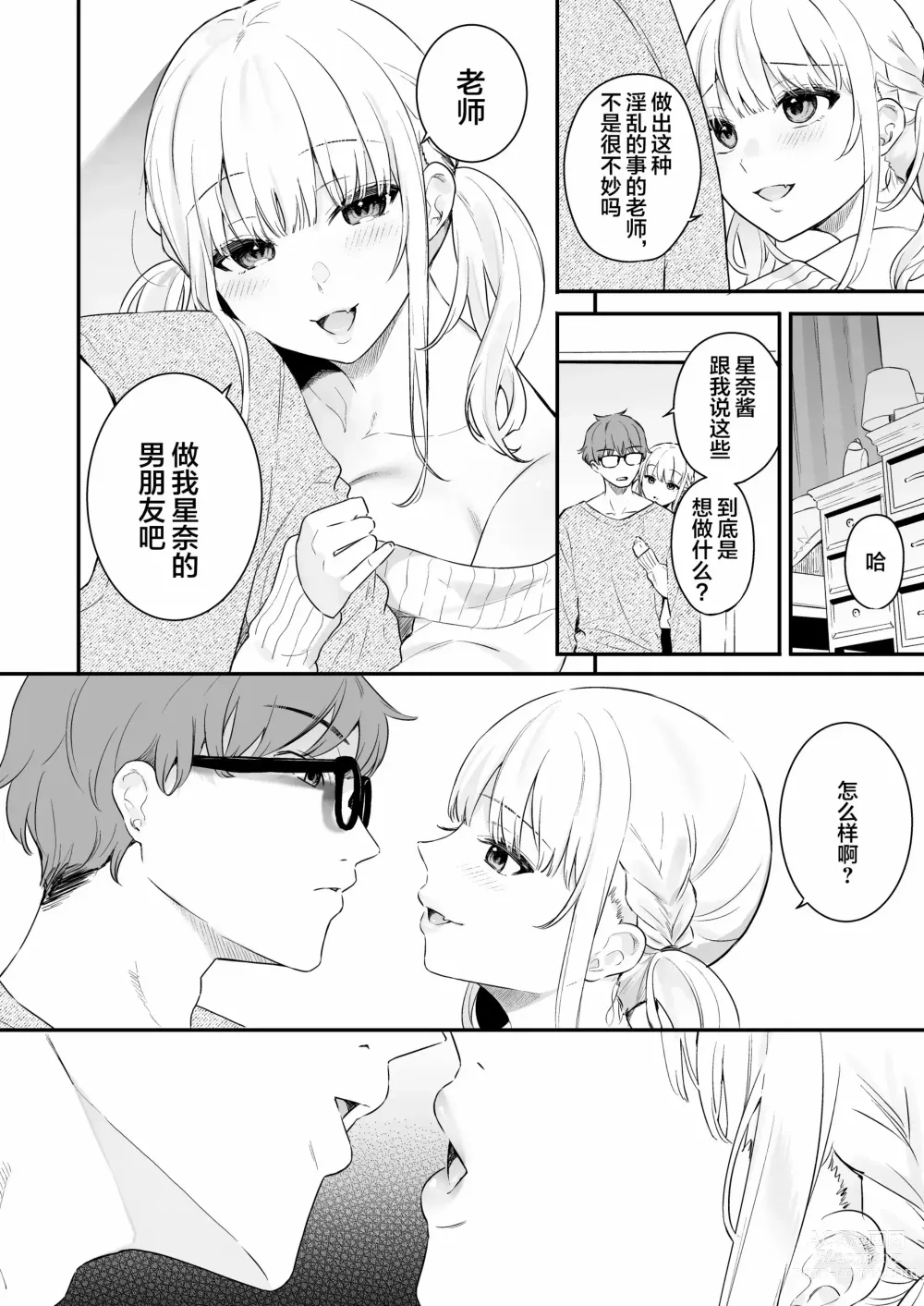 Page 13 of doujinshi Namaiki Gurui