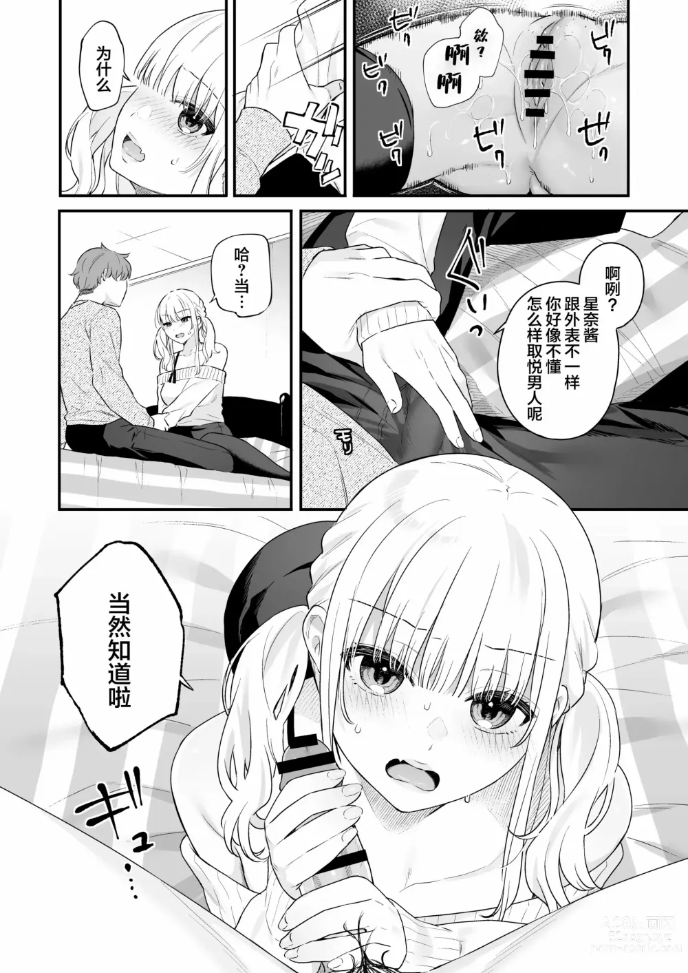 Page 19 of doujinshi Namaiki Gurui