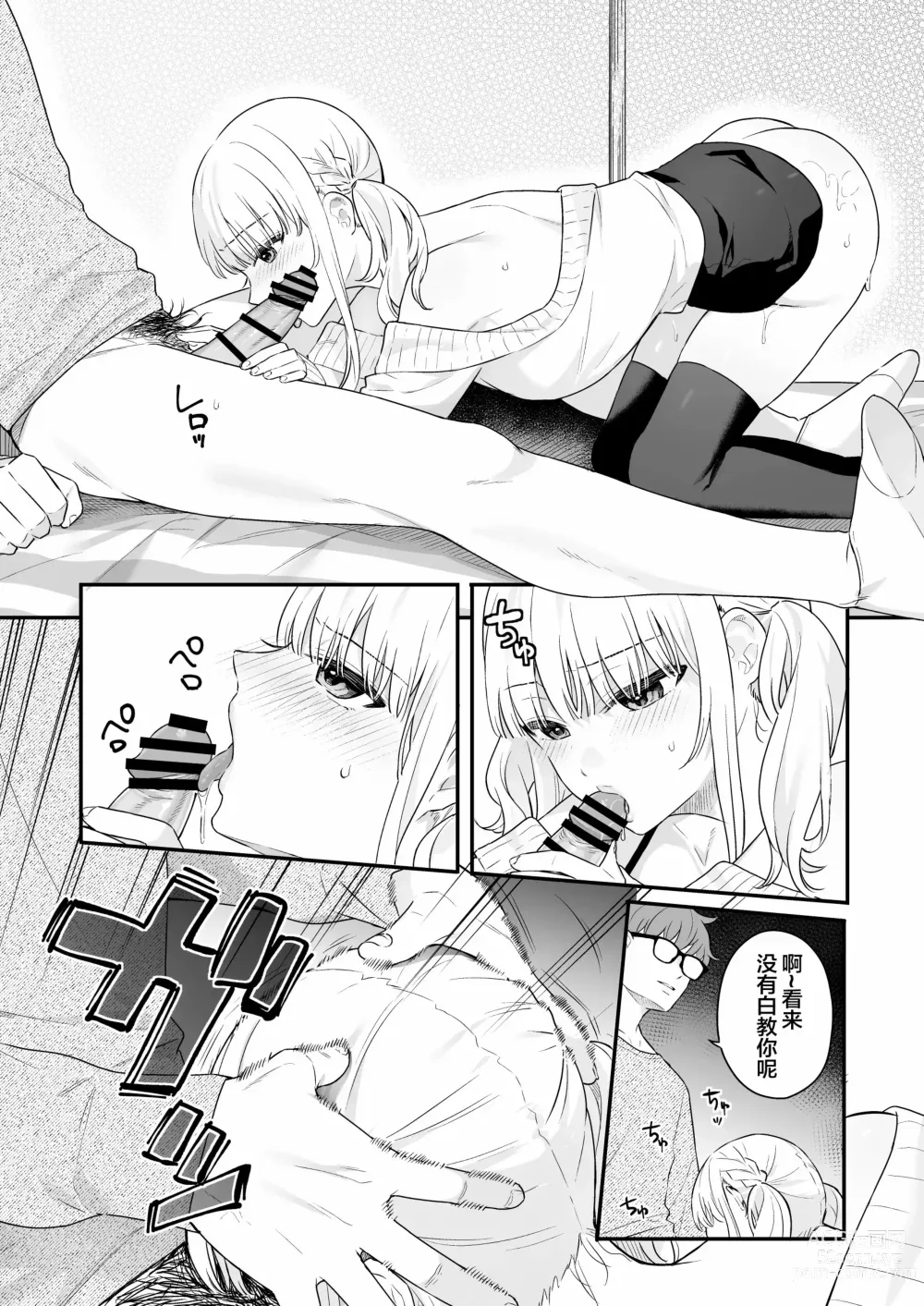 Page 20 of doujinshi Namaiki Gurui