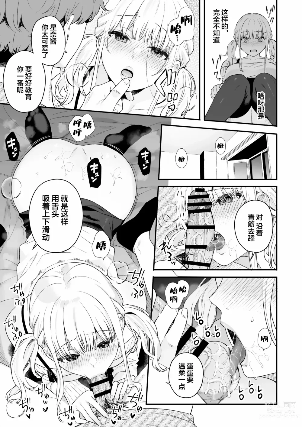 Page 22 of doujinshi Namaiki Gurui