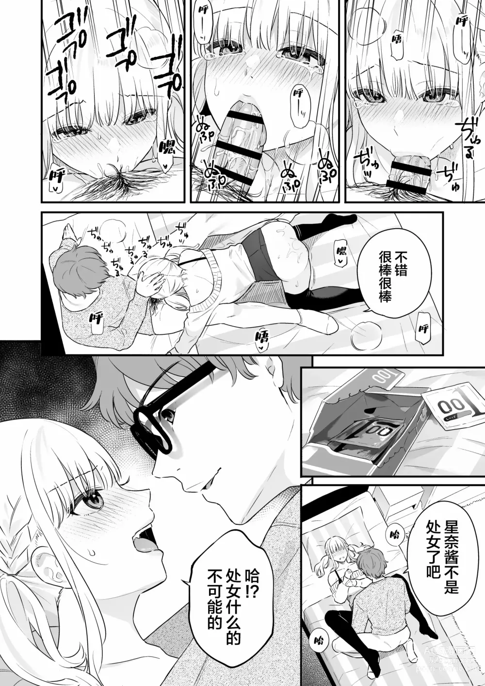 Page 23 of doujinshi Namaiki Gurui