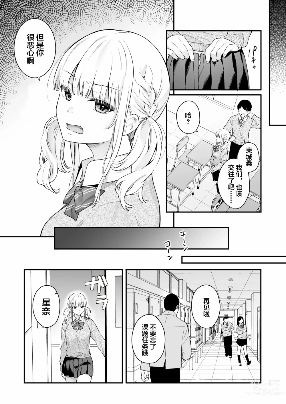 Page 5 of doujinshi Namaiki Gurui