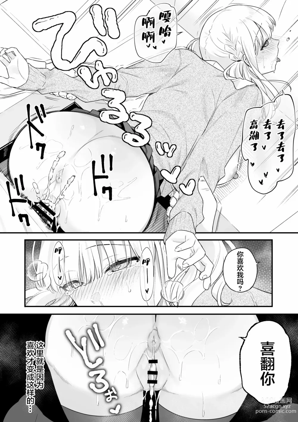 Page 47 of doujinshi Namaiki Gurui