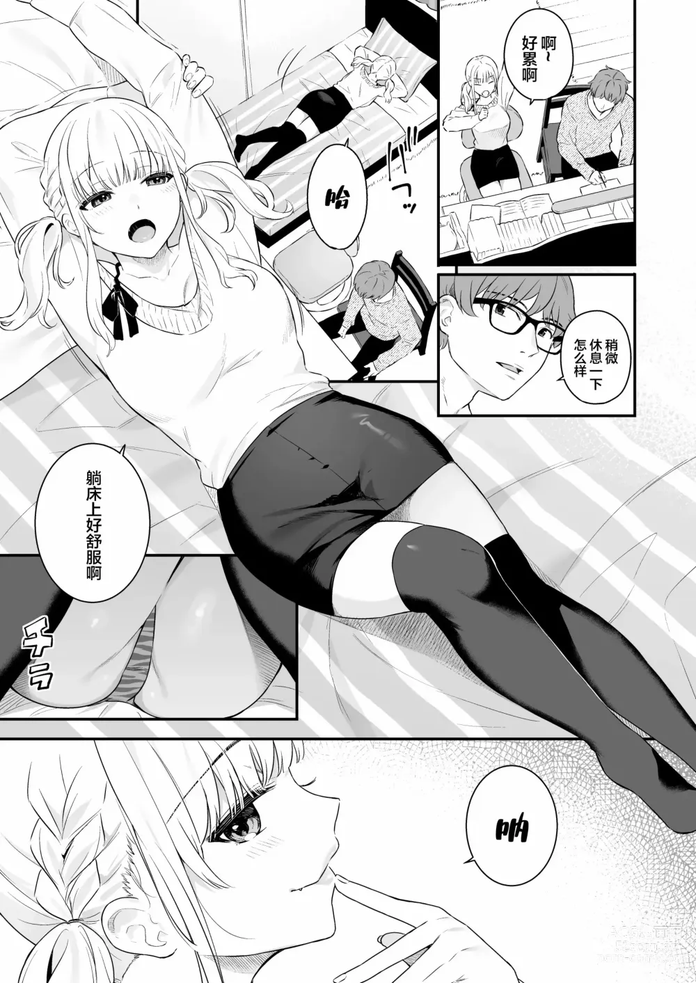 Page 10 of doujinshi Namaiki Gurui