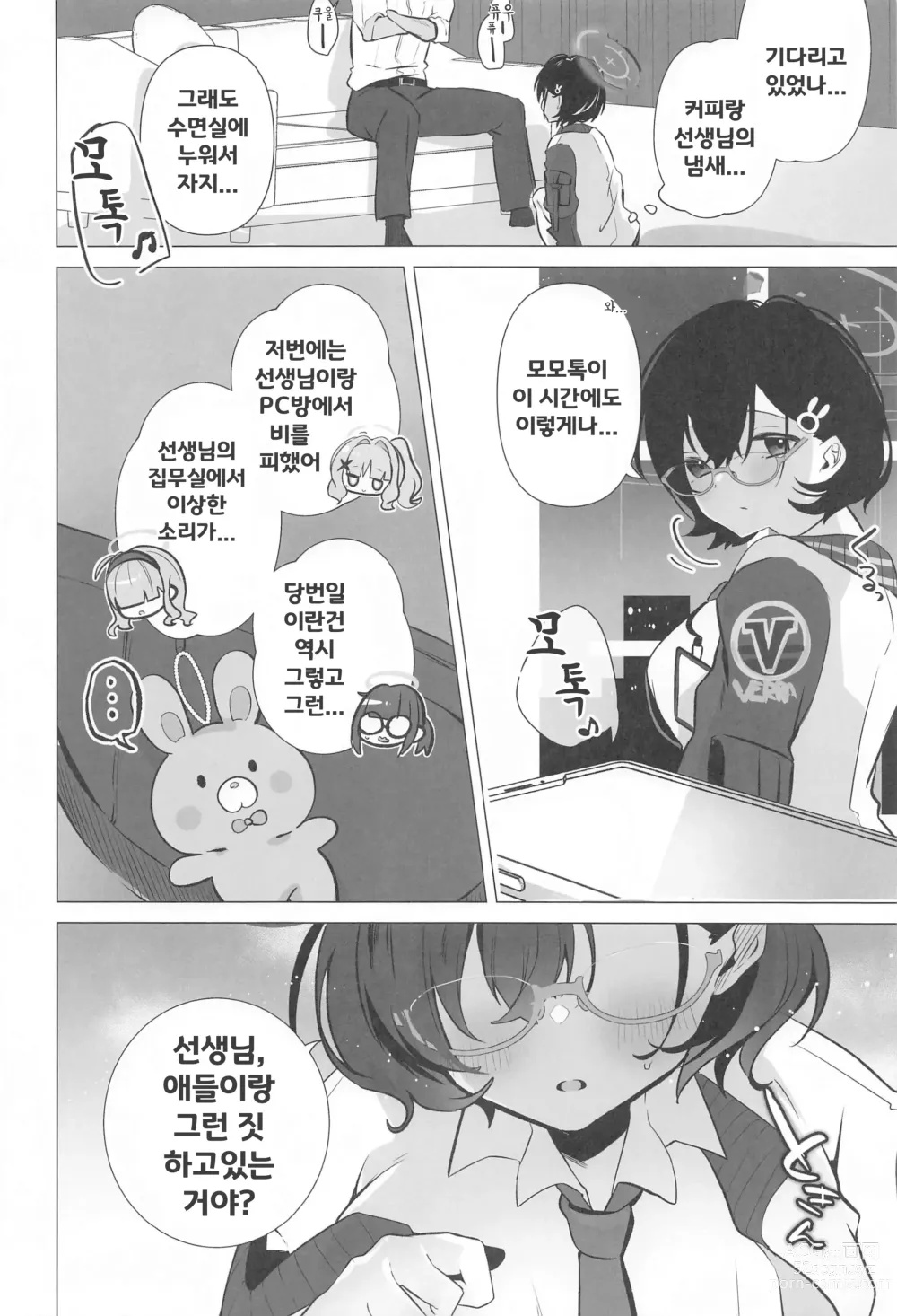 Page 3 of doujinshi 치히로는 선생의 특별이 되고 싶다