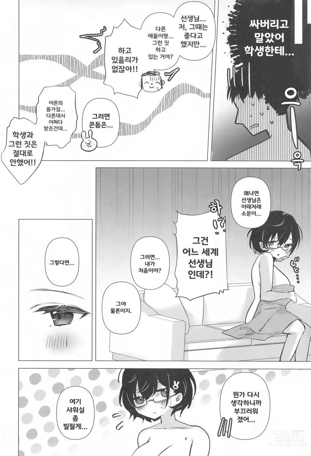 Page 25 of doujinshi 치히로는 선생의 특별이 되고 싶다