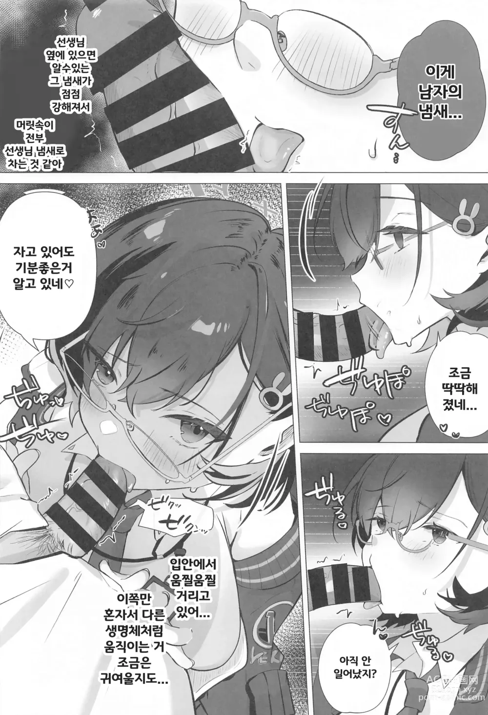 Page 5 of doujinshi 치히로는 선생의 특별이 되고 싶다