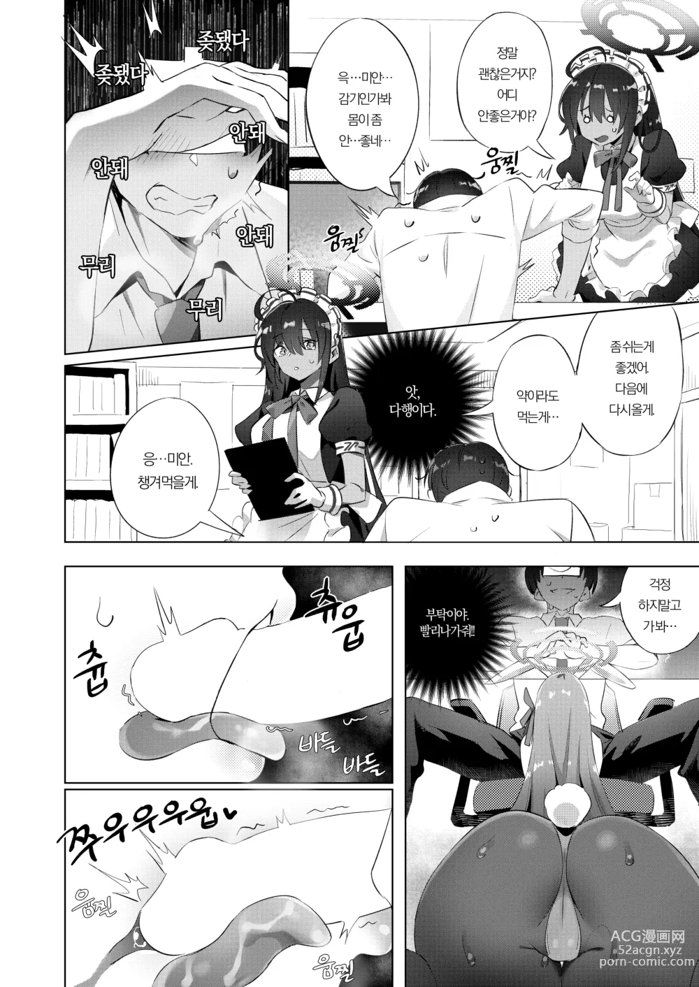 Page 12 of doujinshi 토끼씨는 센세랑 하고 싶어