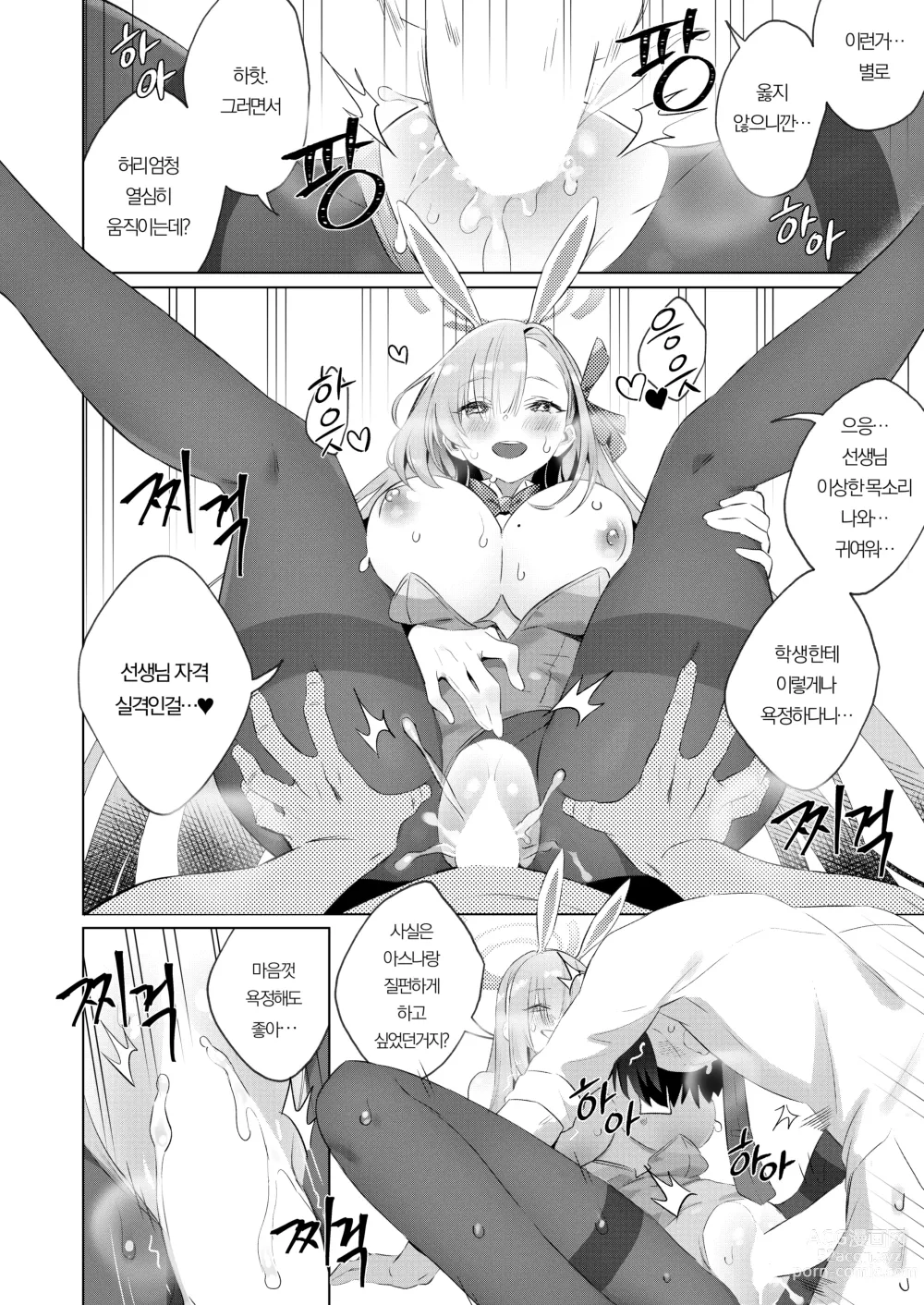 Page 22 of doujinshi 토끼씨는 센세랑 하고 싶어