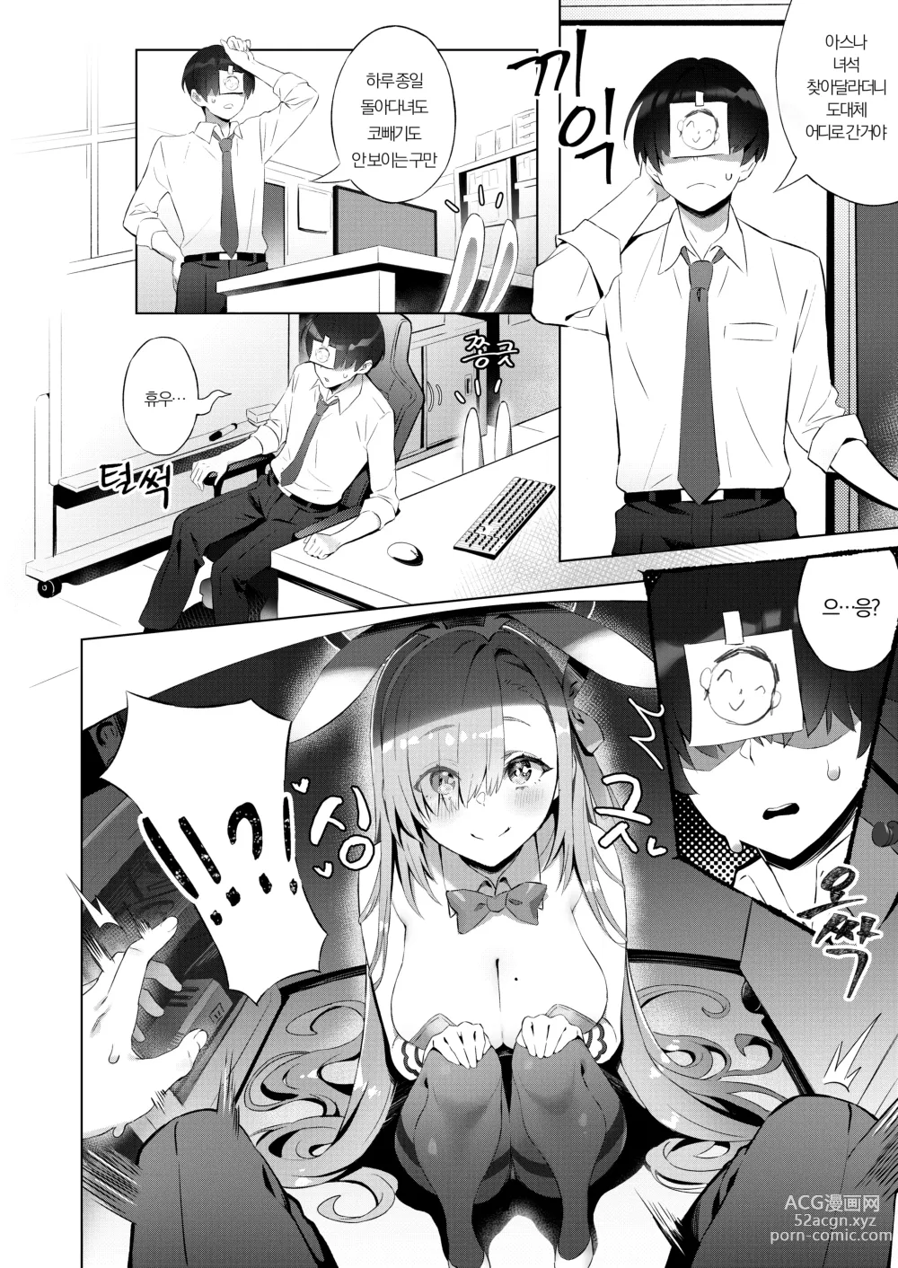 Page 4 of doujinshi 토끼씨는 센세랑 하고 싶어