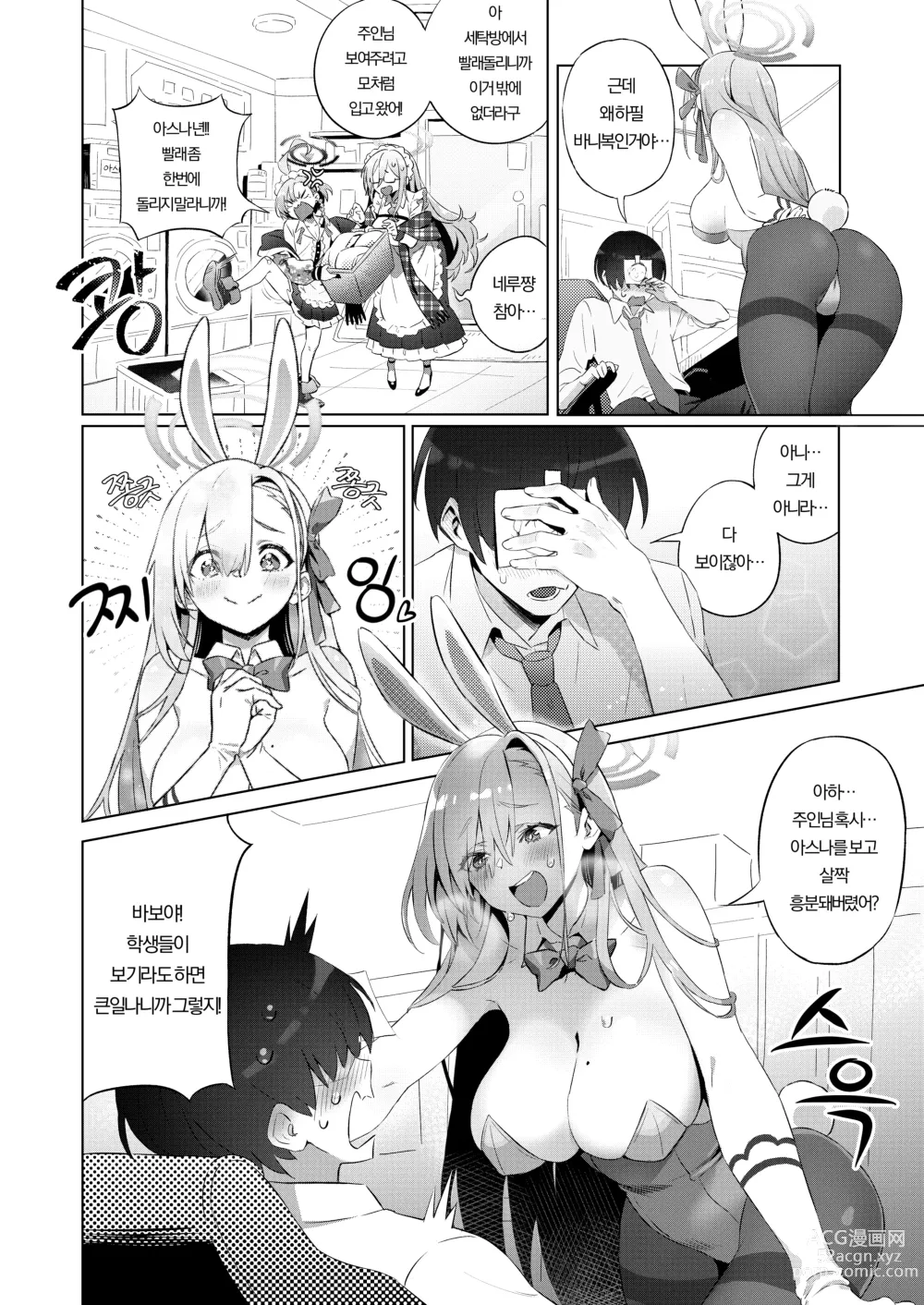 Page 6 of doujinshi 토끼씨는 센세랑 하고 싶어