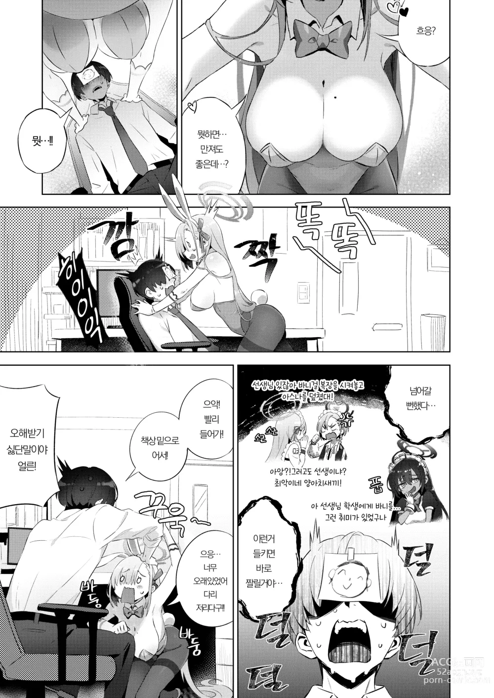 Page 7 of doujinshi 토끼씨는 센세랑 하고 싶어