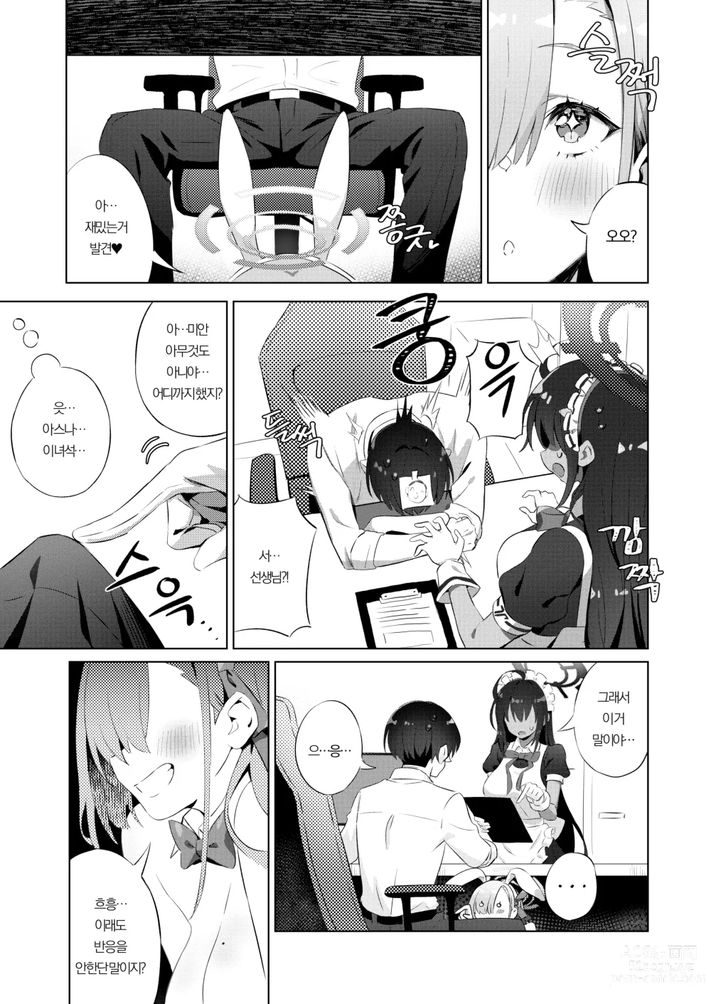 Page 9 of doujinshi 토끼씨는 센세랑 하고 싶어