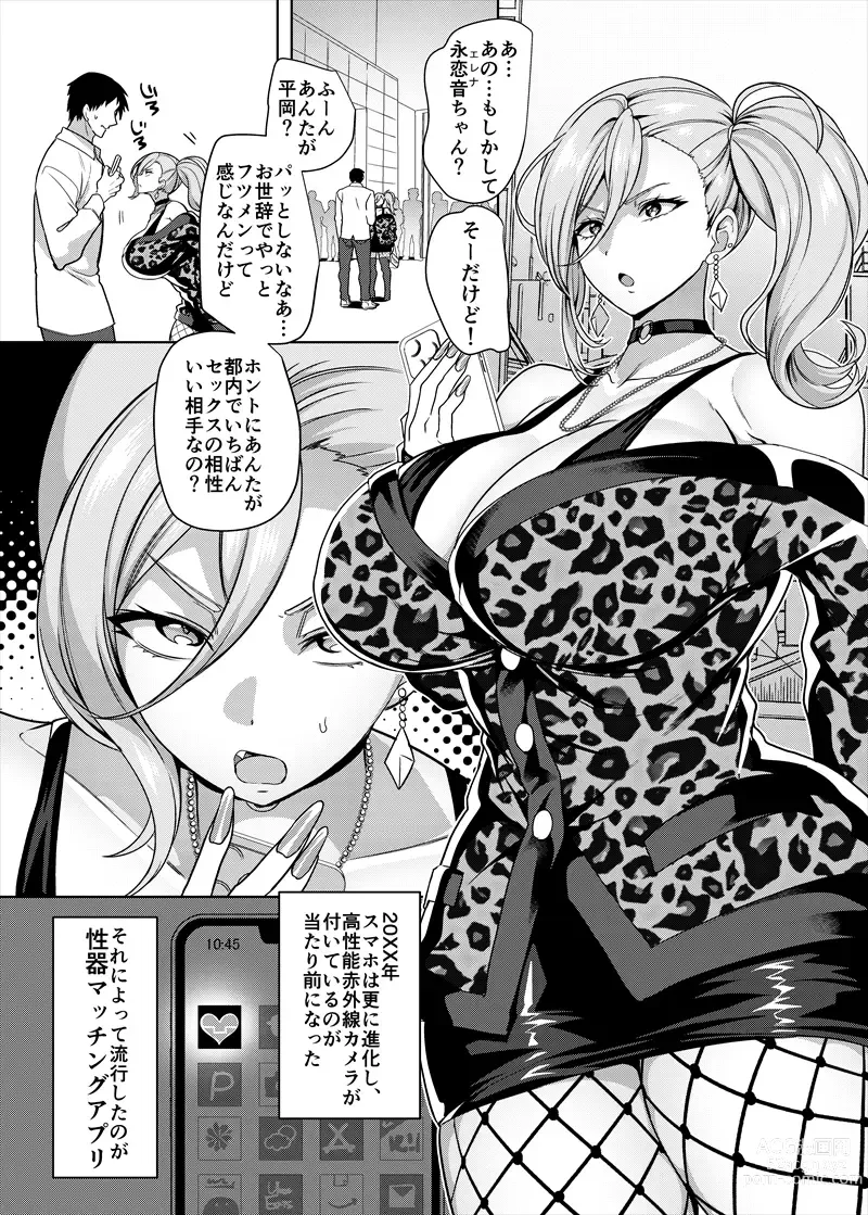 Page 2 of doujinshi 性器マッチングアプリで出会った体の相性だけは最高の女