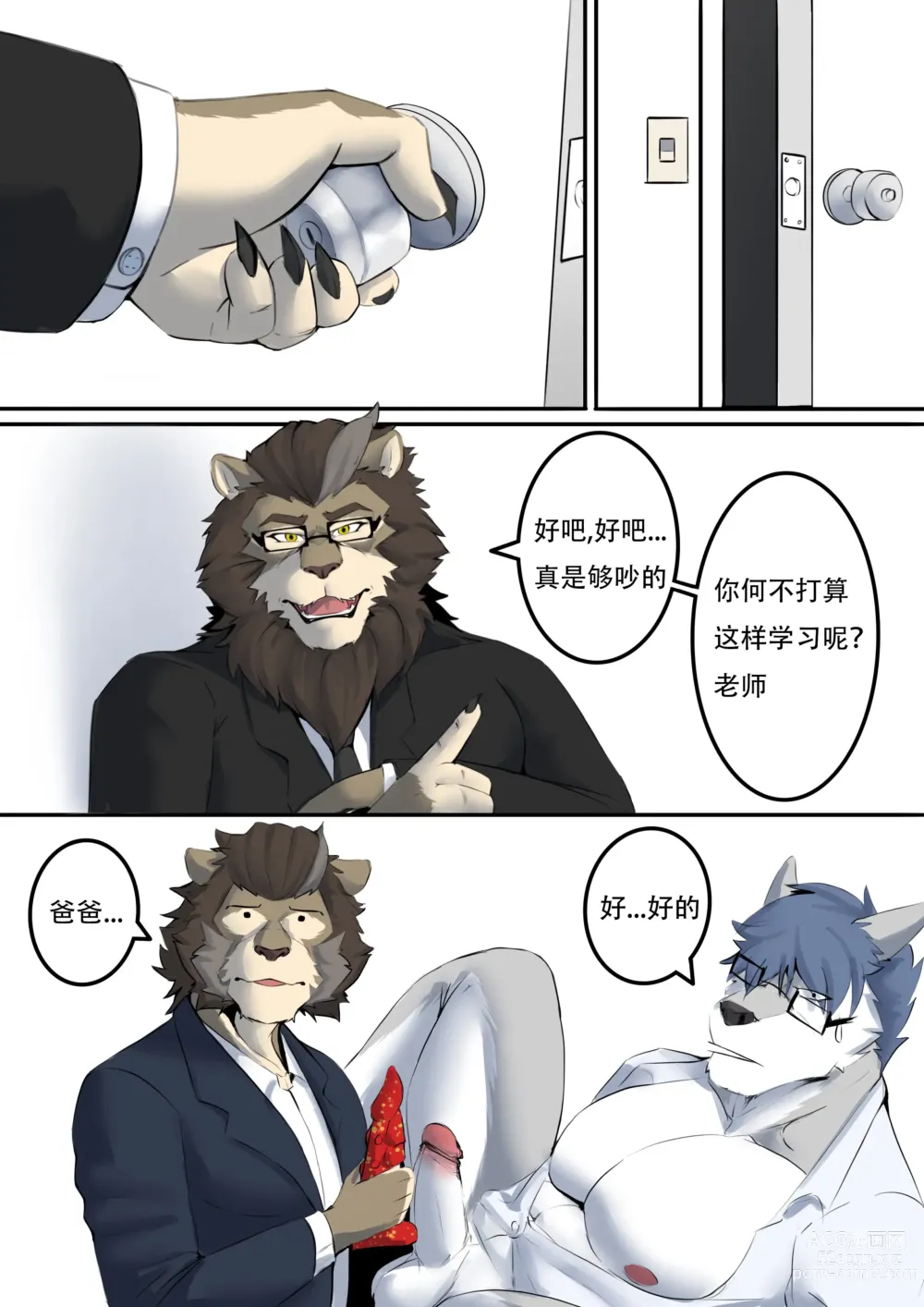 Page 27 of doujinshi 夜幕之下 [Chinese] 【工口译制】