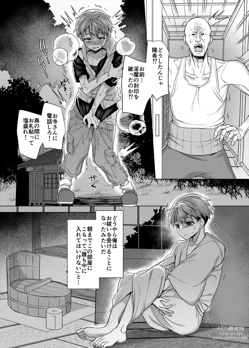 Page 11 of doujinshi 淫魔封印の祠を壊してはならぬ