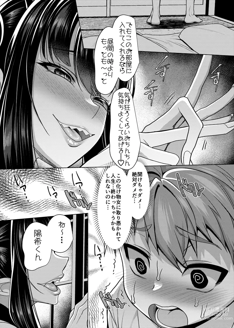 Page 16 of doujinshi 淫魔封印の祠を壊してはならぬ