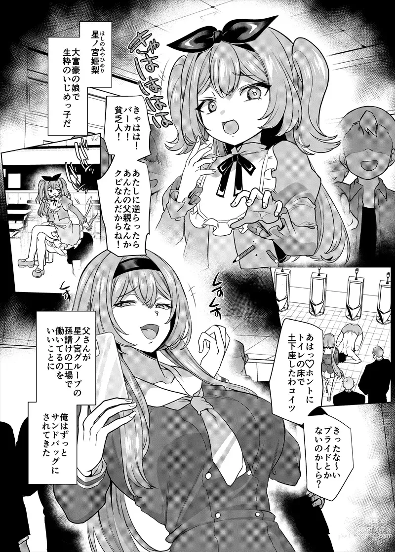 Page 2 of doujinshi Moto Ijimekko Maid no Hoshinomiya-san