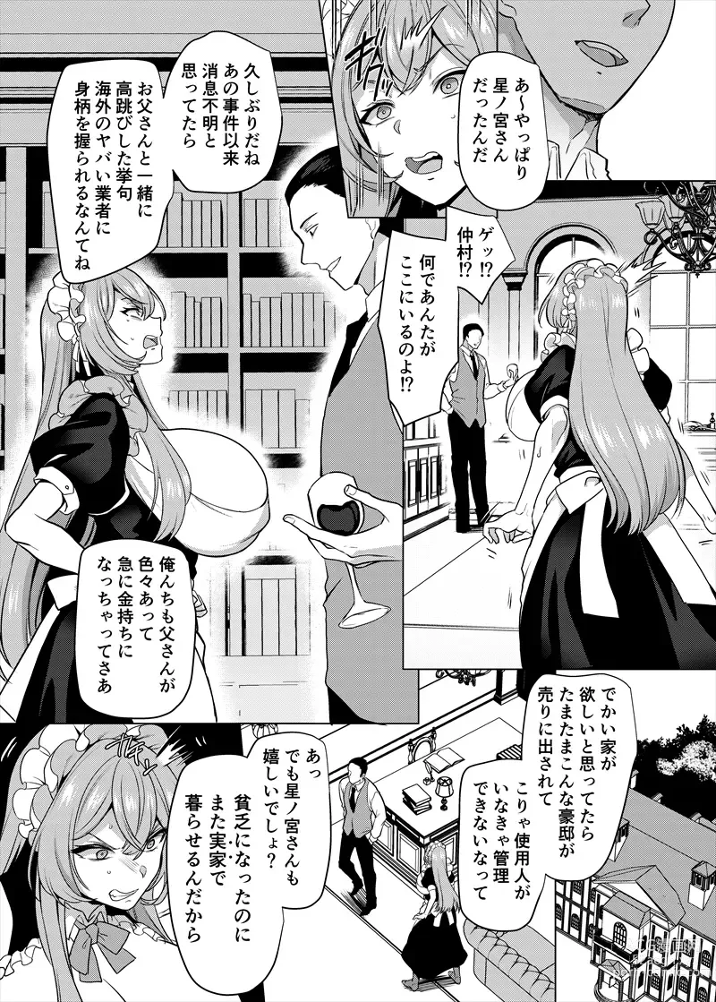 Page 7 of doujinshi Moto Ijimekko Maid no Hoshinomiya-san