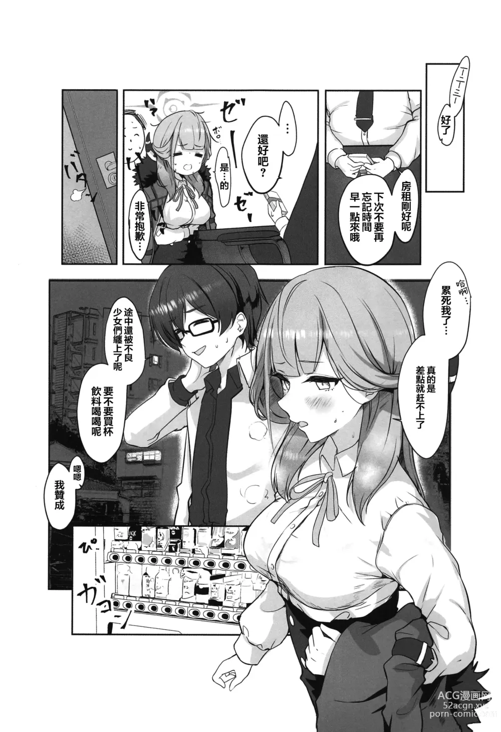 Page 3 of doujinshi Aru to ××shimashita.