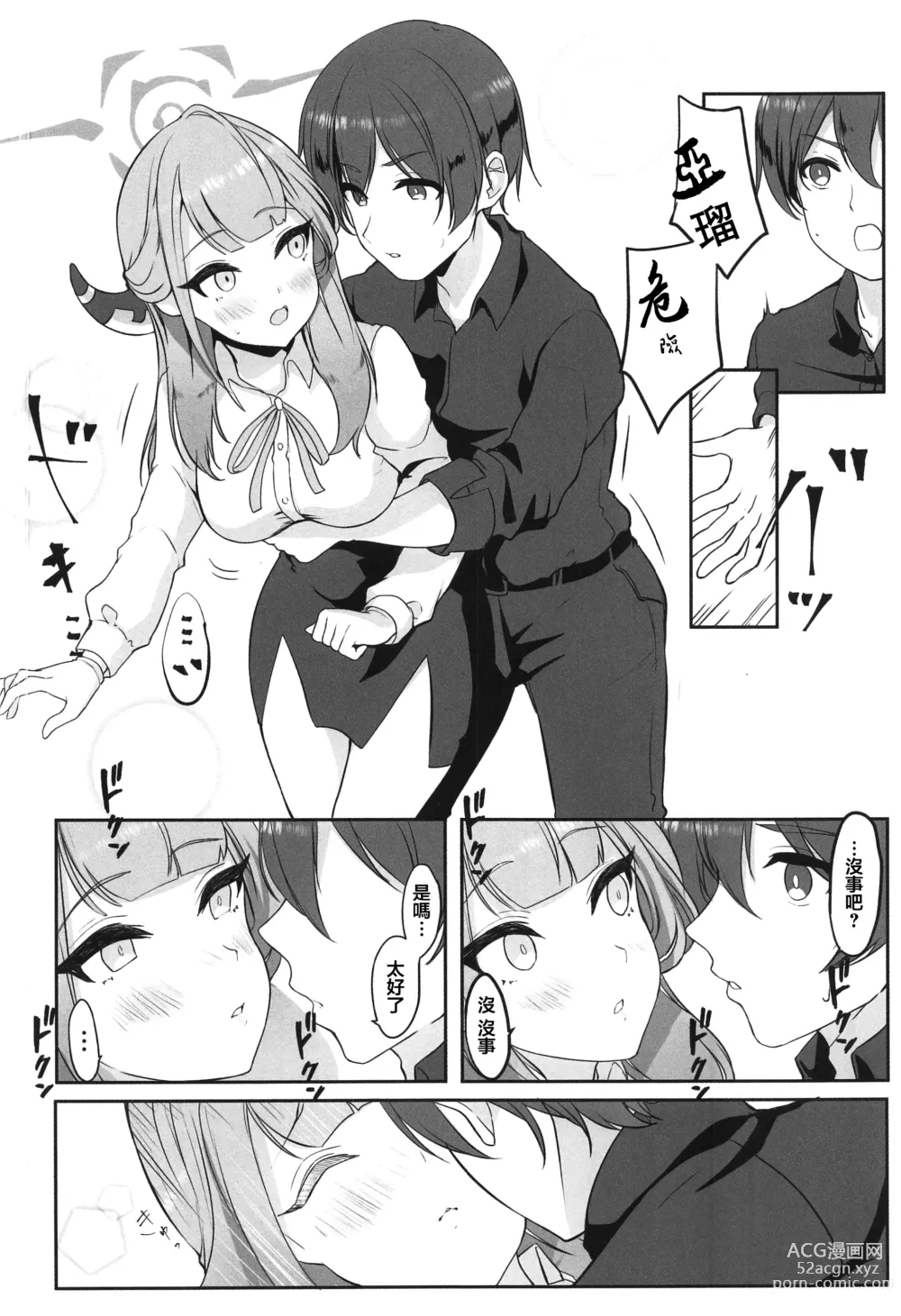 Page 6 of doujinshi Aru to ××shimashita.