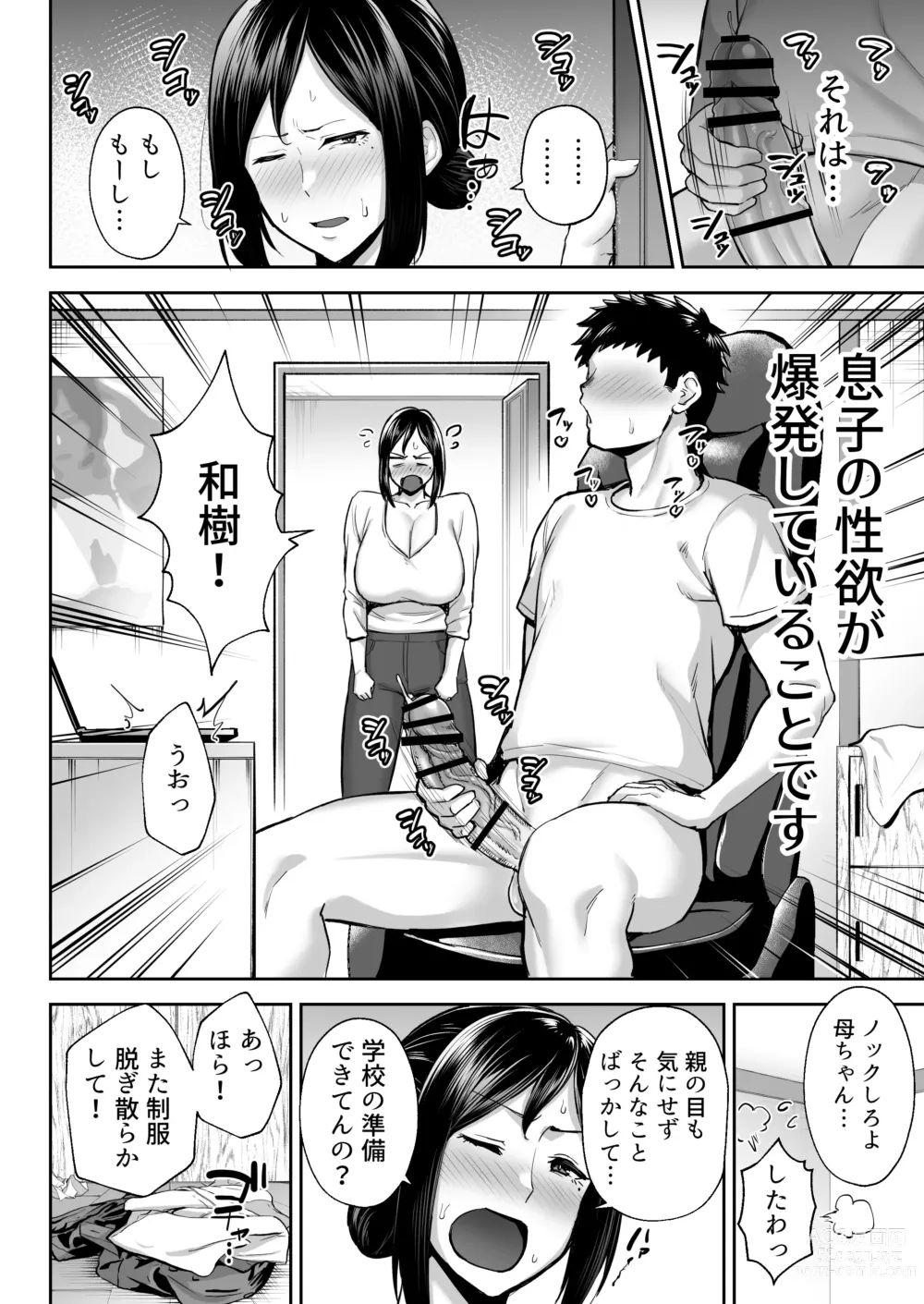 Page 3 of doujinshi いちばん身近でエロい雌みゆき