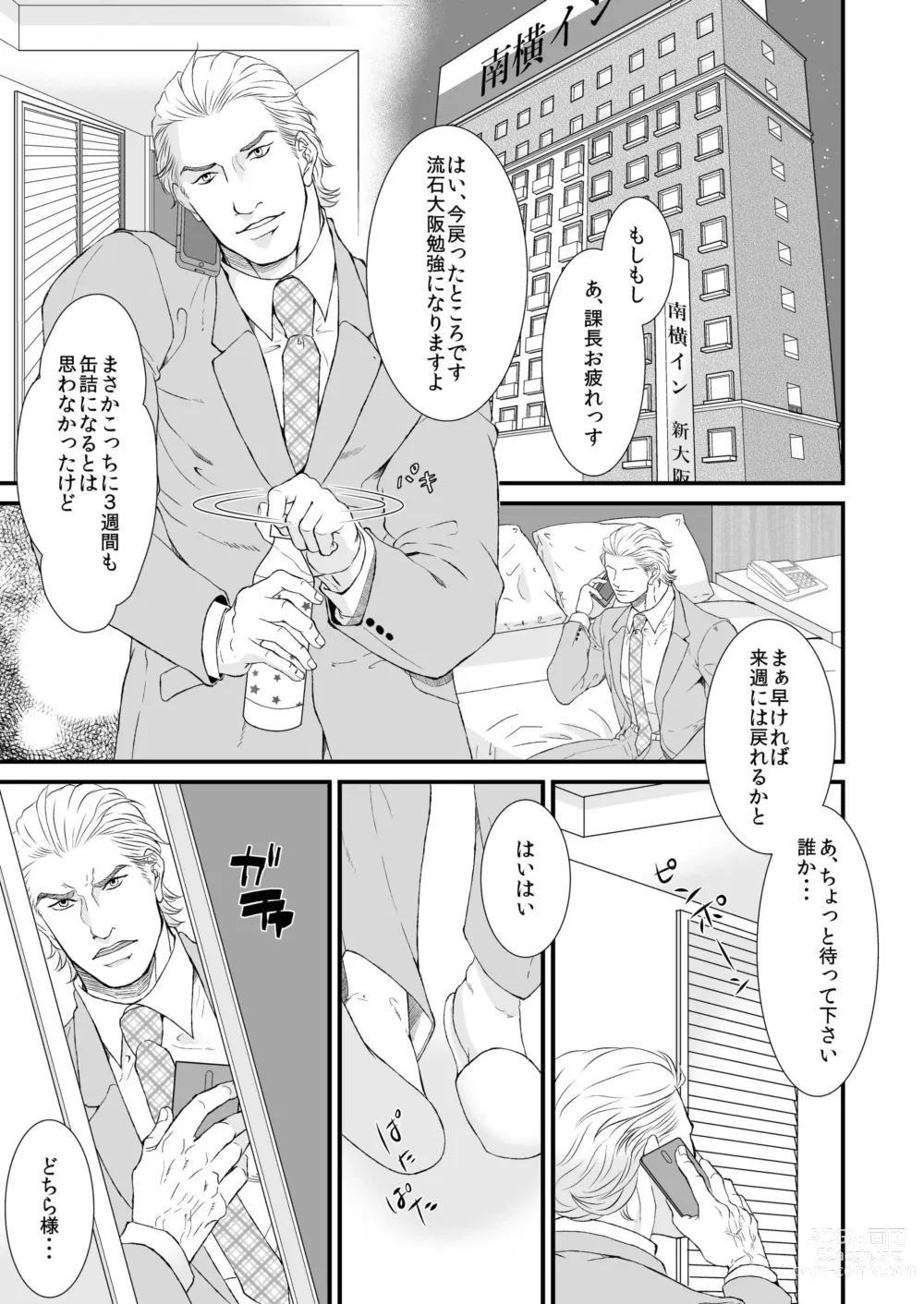 Page 5 of doujinshi Yotta Office Man