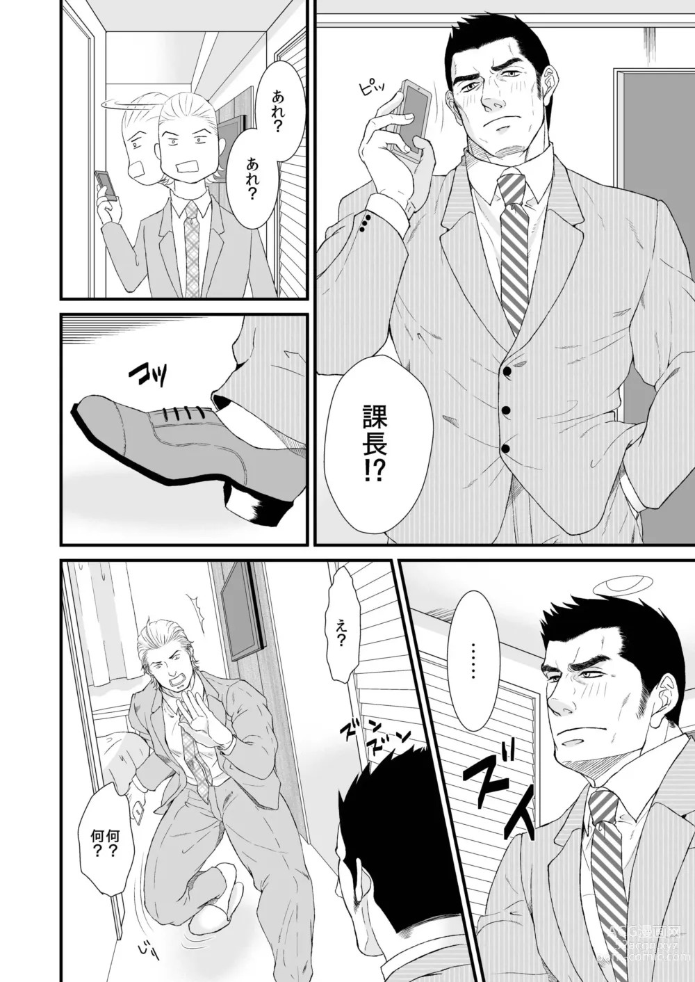 Page 6 of doujinshi Yotta Office Man