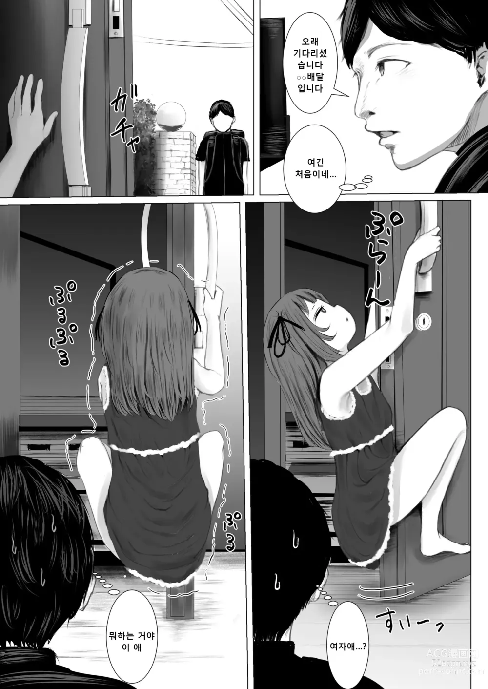 Page 2 of doujinshi 배달지의 조금 별난 귀여운 아이