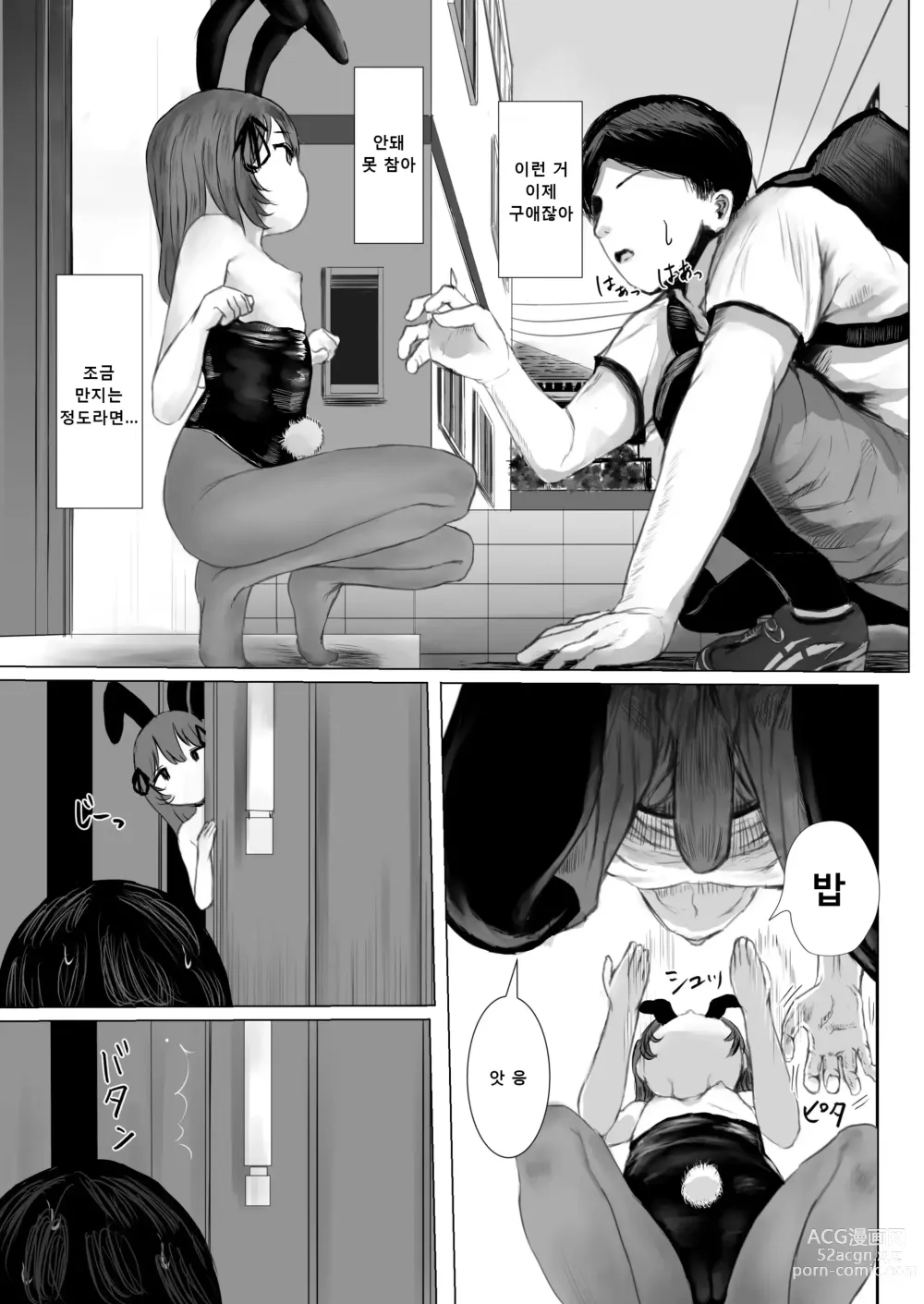 Page 12 of doujinshi 배달지의 조금 별난 귀여운 아이