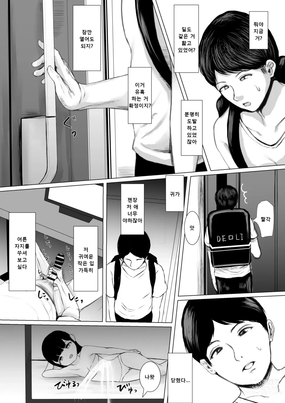 Page 16 of doujinshi 배달지의 조금 별난 귀여운 아이