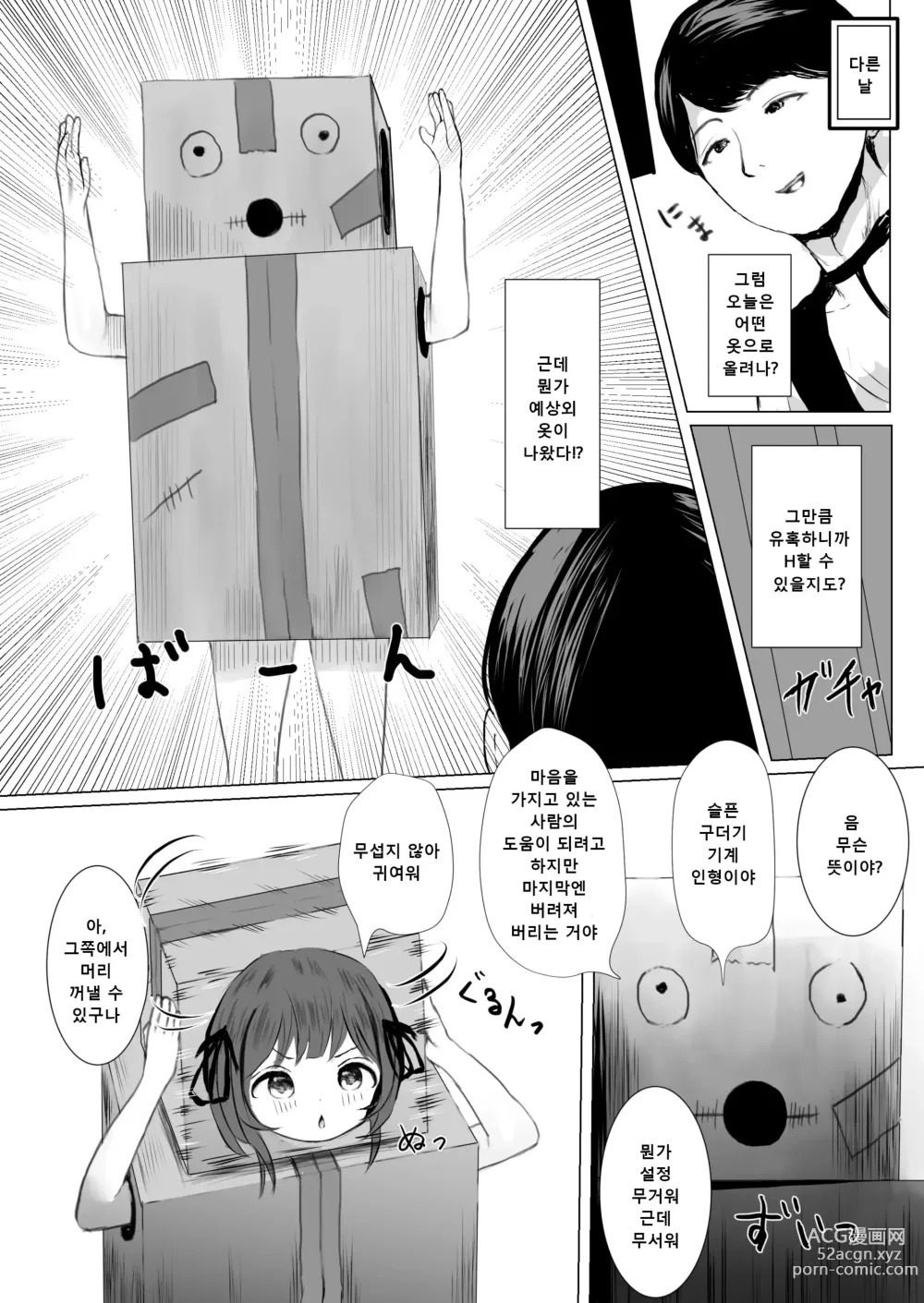 Page 17 of doujinshi 배달지의 조금 별난 귀여운 아이